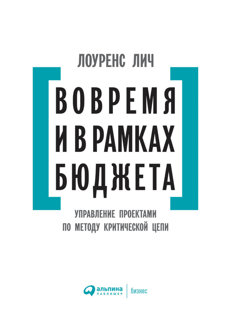 Вовремя и в рамках бюджета