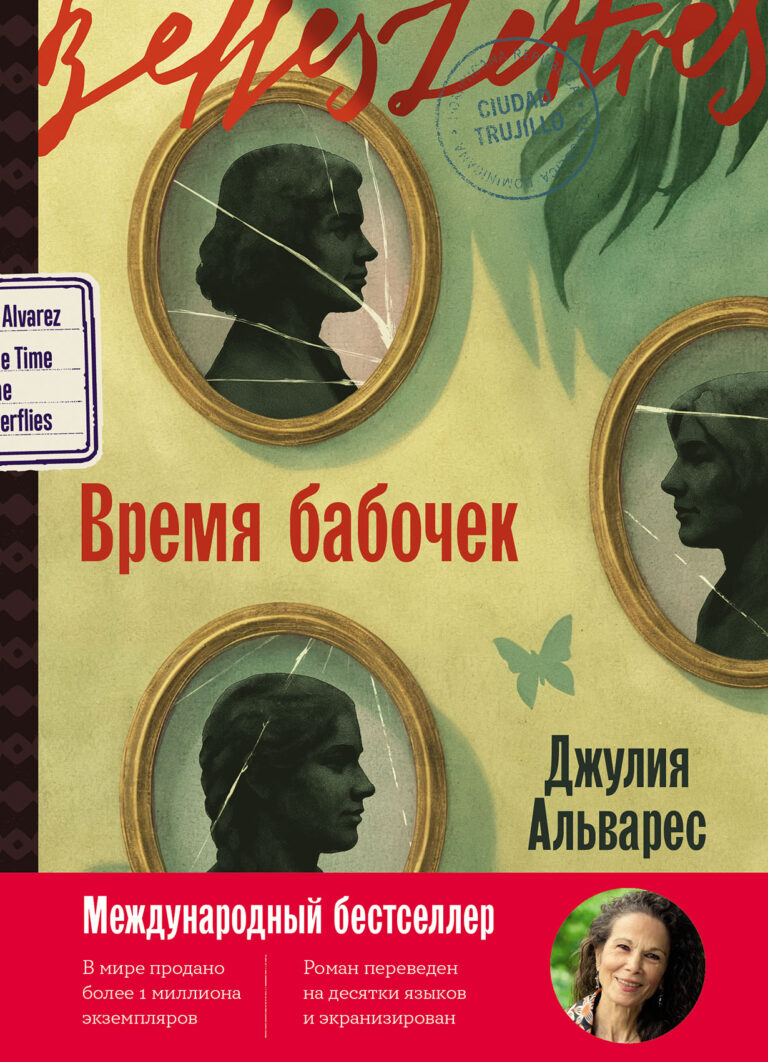 Время бабочек Время бабочек