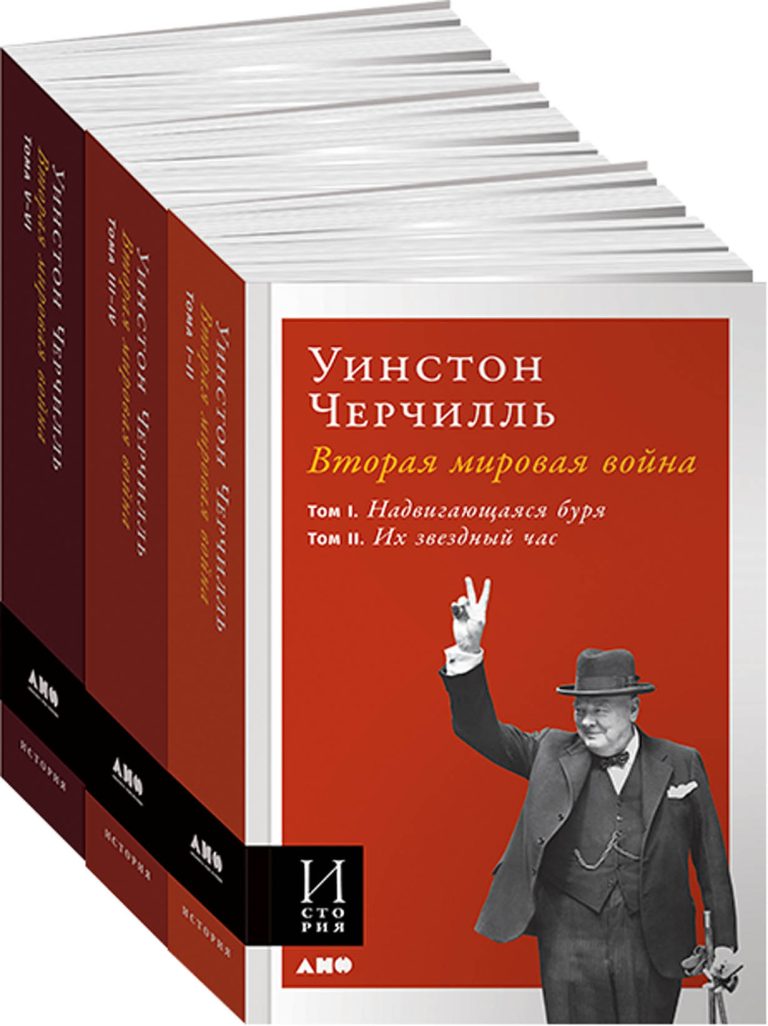 Вторая мировая война