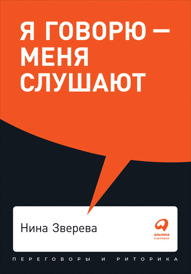Я говорю — меня слушают