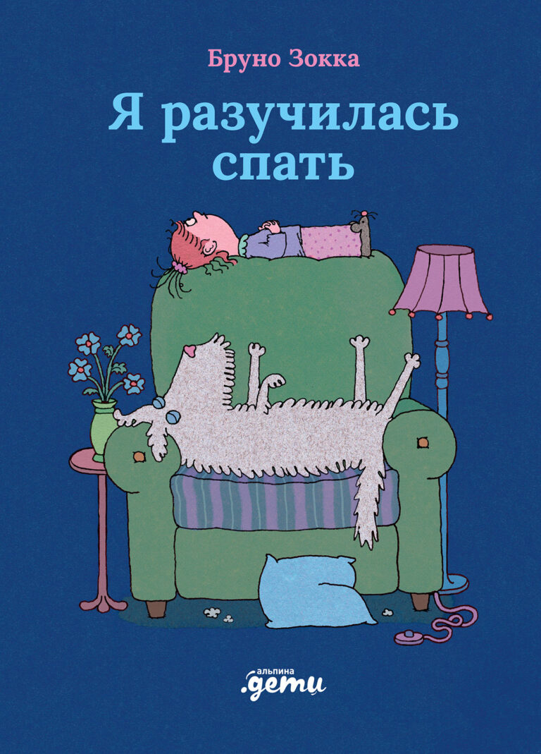 Я разучилась спать Я разучилась спать