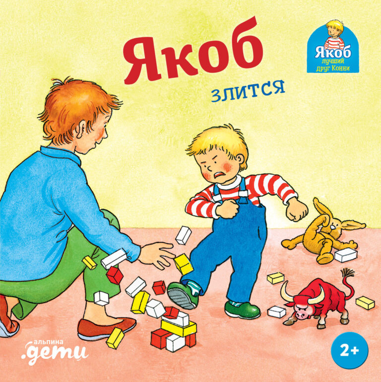 Якоб злится Якоб злится