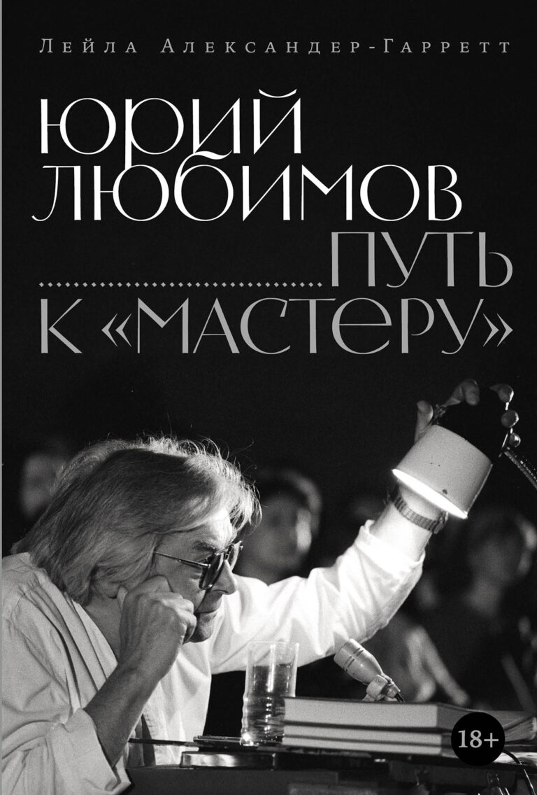 Юрий Любимов: путь к «Мастеру» Юрий Любимов: путь к «Мастеру»