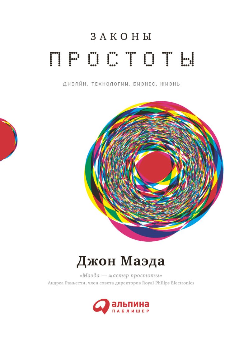 Законы простоты