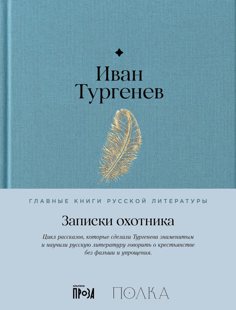 Записки охотника