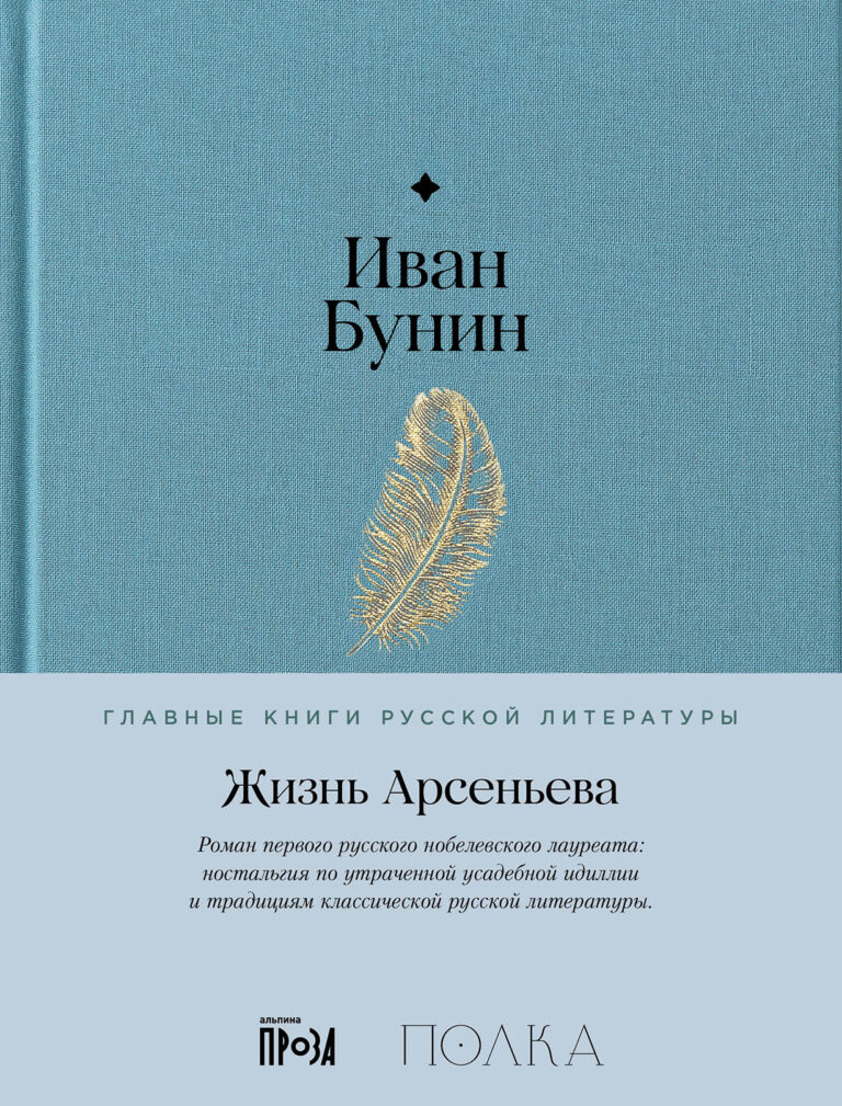 Жизнь Арсеньева