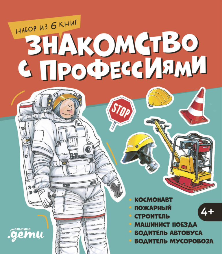Знакомство с профессиями. Набор из 6 книг Знакомство с профессиями. Набор из 6 книг
