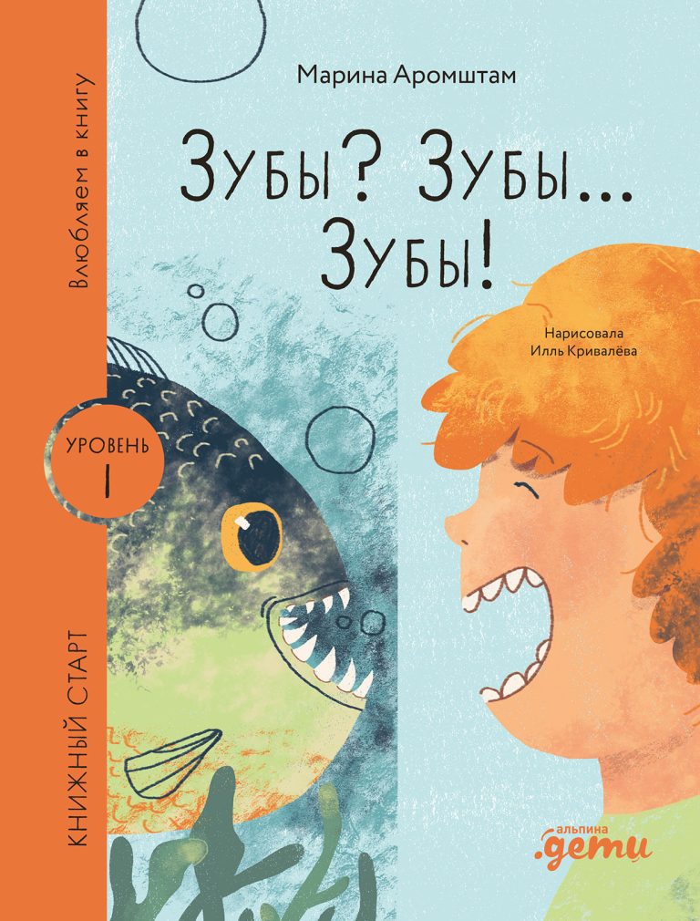 Зубы? Зубы… Зубы!